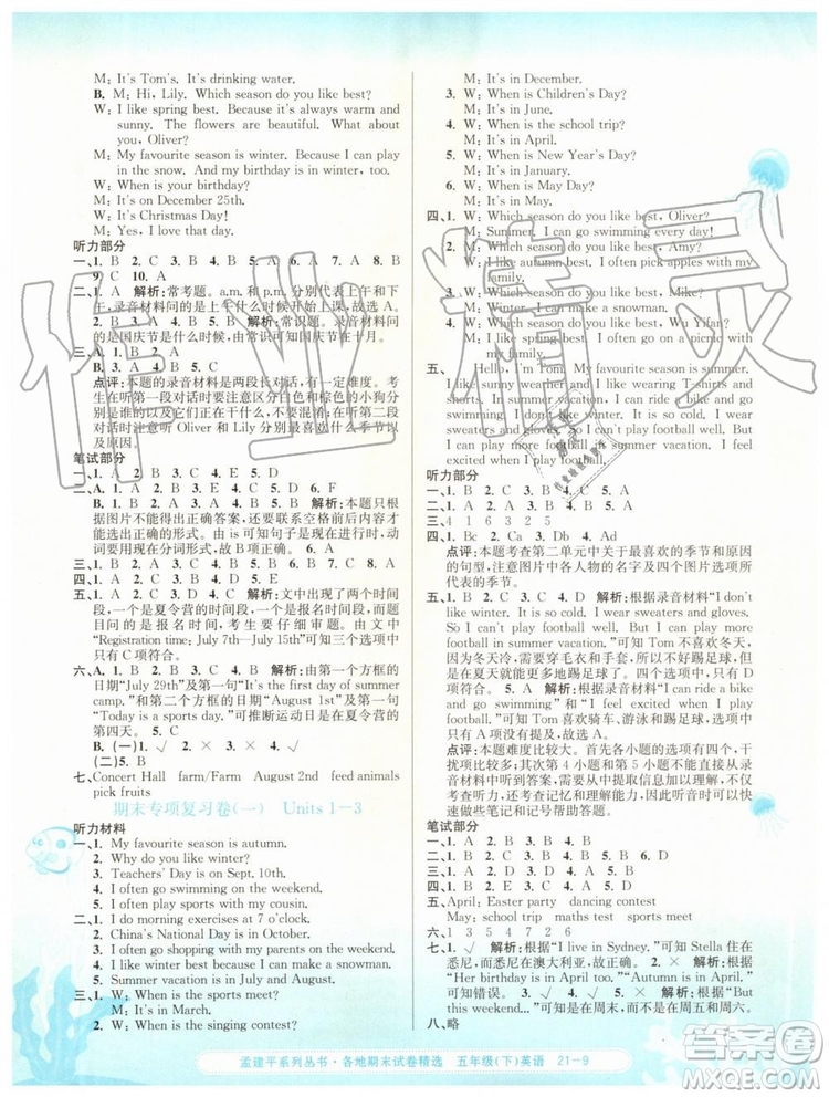 2019年孟建平各地期末試卷精選五年級英語下冊人教版參考答案