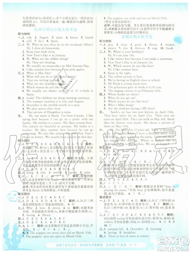 2019年孟建平各地期末試卷精選五年級英語下冊人教版參考答案