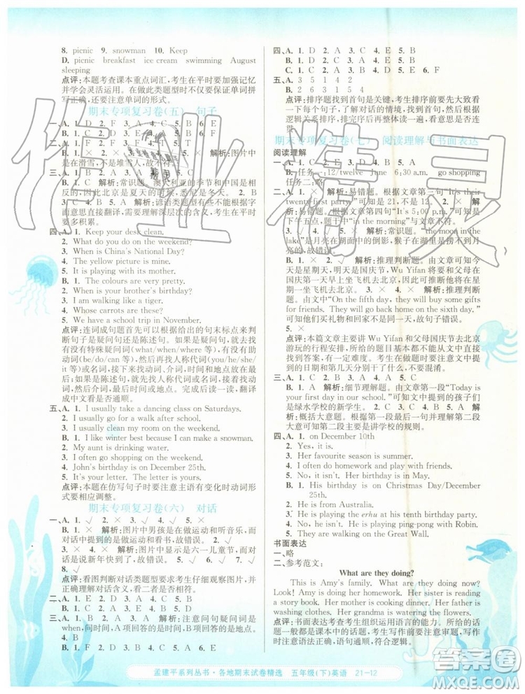 2019年孟建平各地期末試卷精選五年級英語下冊人教版參考答案