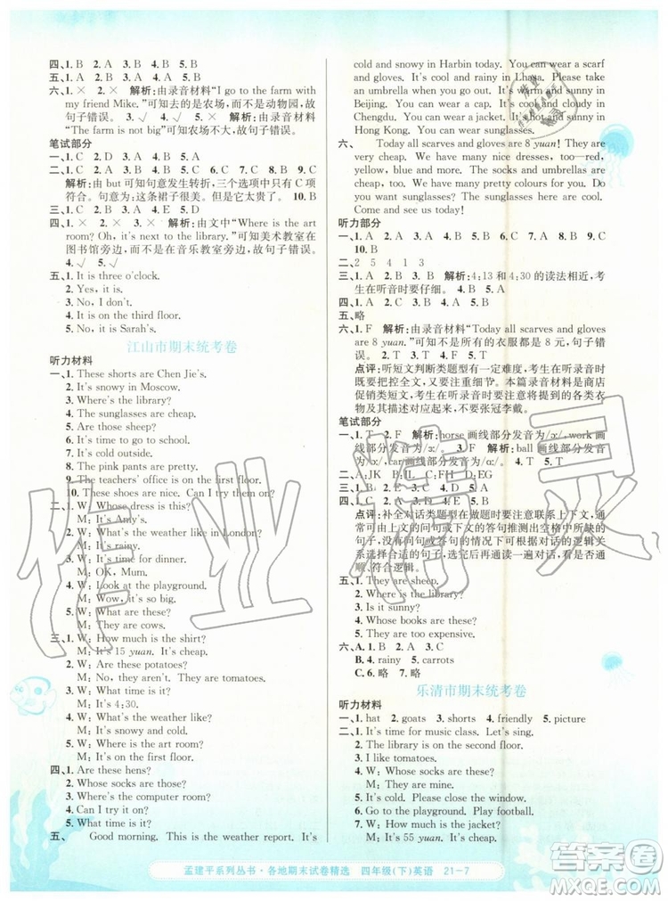 2019年孟建平各地期末試卷精選四年級英語下冊人教版答案