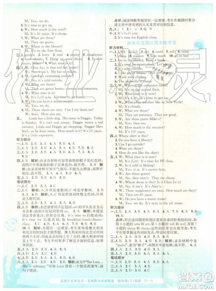2019年孟建平各地期末試卷精選四年級英語下冊人教版答案