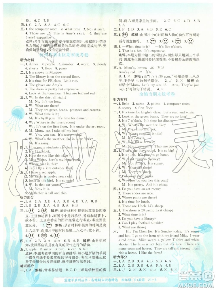 2019年孟建平各地期末試卷精選四年級英語下冊人教版答案