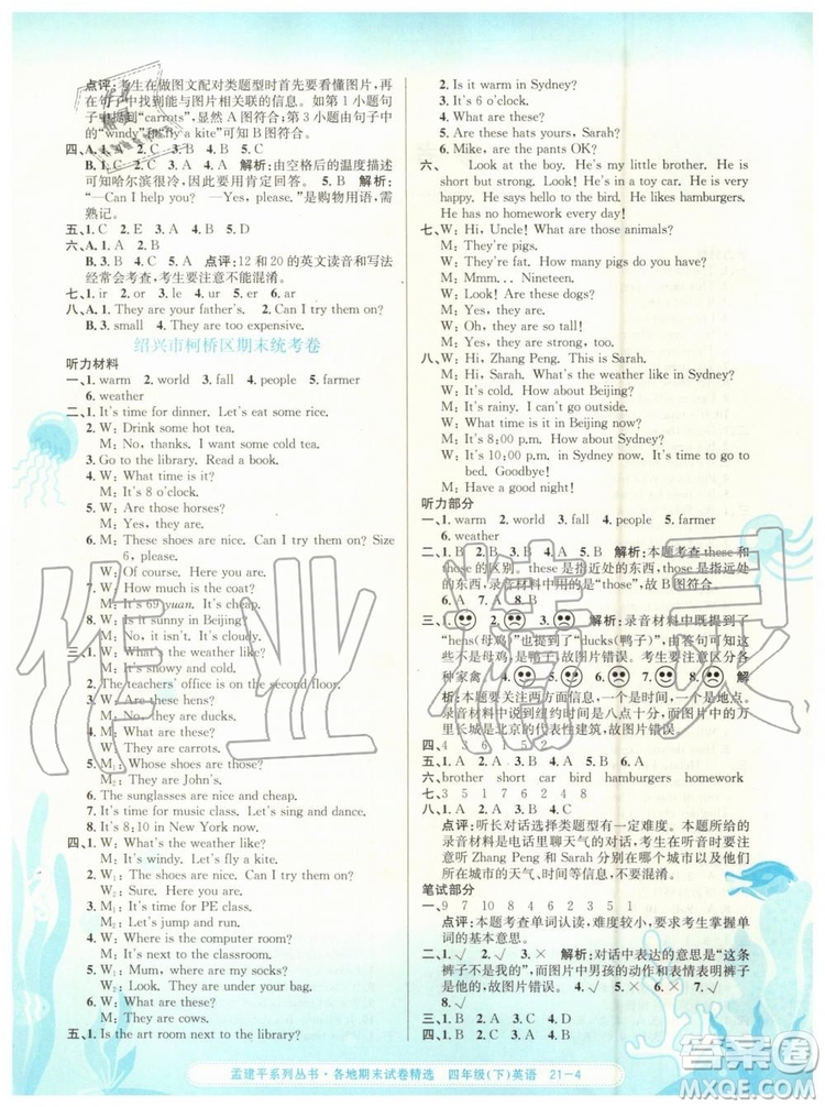 2019年孟建平各地期末試卷精選四年級英語下冊人教版答案