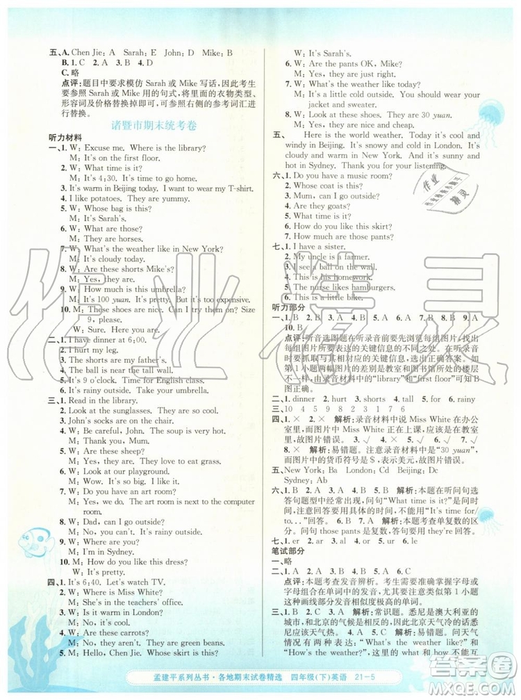 2019年孟建平各地期末試卷精選四年級英語下冊人教版答案