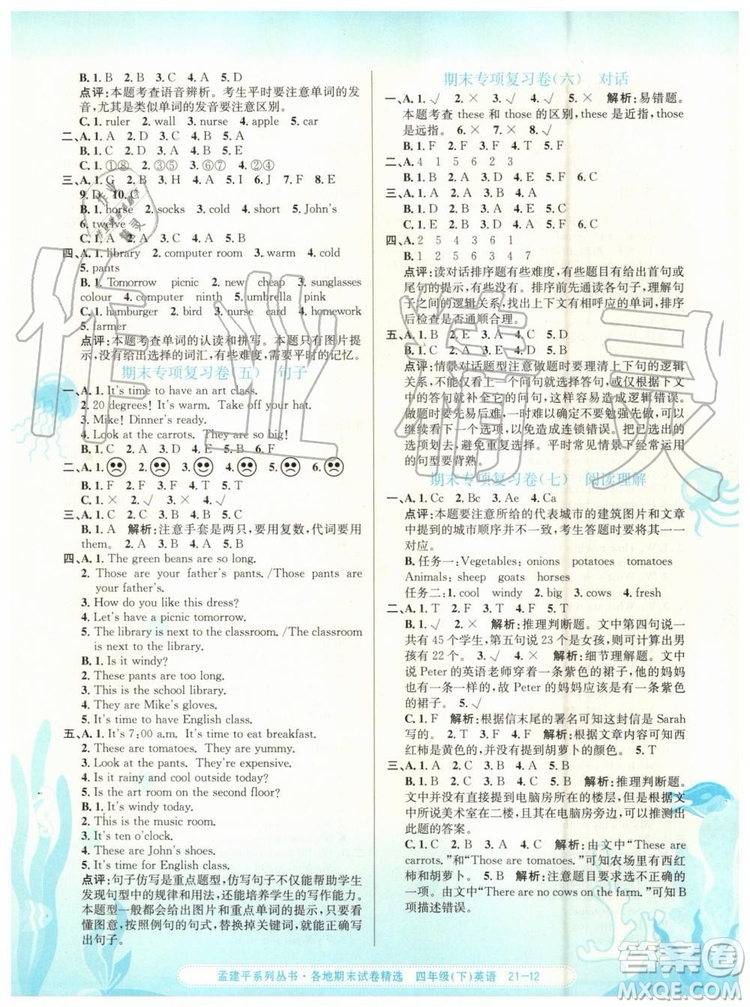 2019年孟建平各地期末試卷精選四年級英語下冊人教版答案