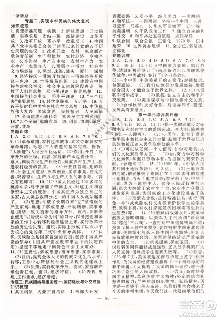 2019萬(wàn)羽文化名師學(xué)案八年級(jí)下冊(cè)歷史人教版參考答案