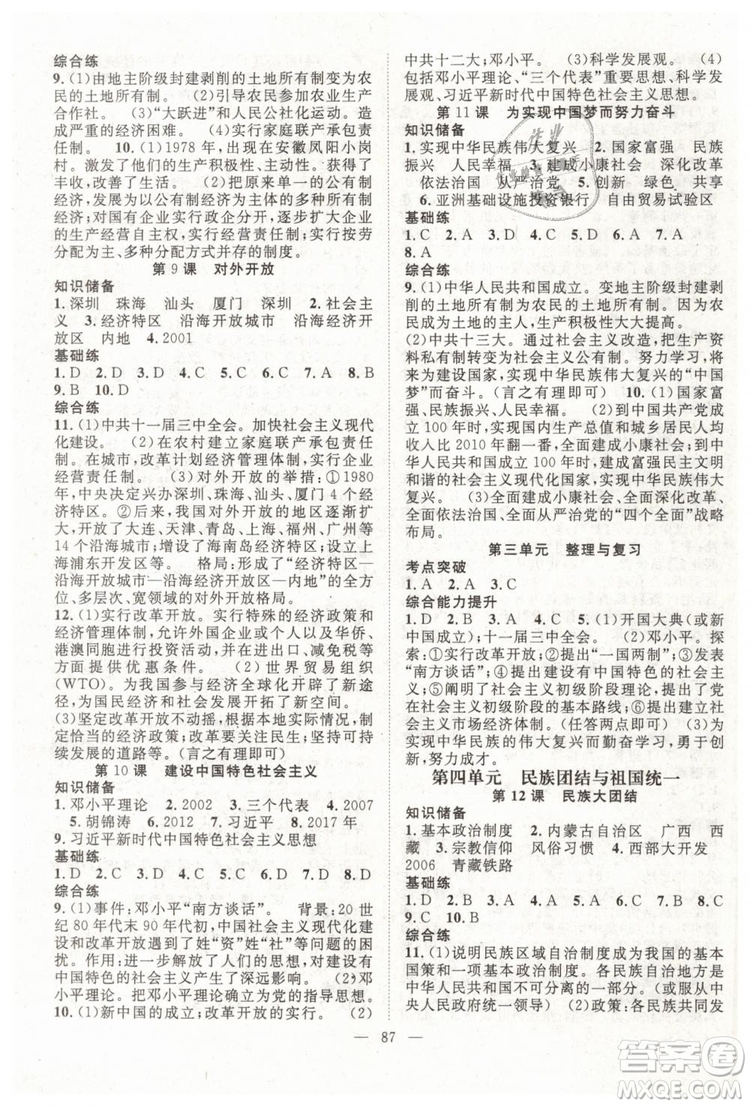 2019萬(wàn)羽文化名師學(xué)案八年級(jí)下冊(cè)歷史人教版參考答案
