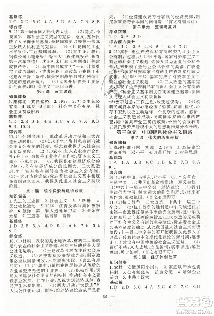 2019萬(wàn)羽文化名師學(xué)案八年級(jí)下冊(cè)歷史人教版參考答案