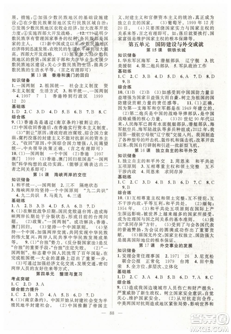 2019萬(wàn)羽文化名師學(xué)案八年級(jí)下冊(cè)歷史人教版參考答案