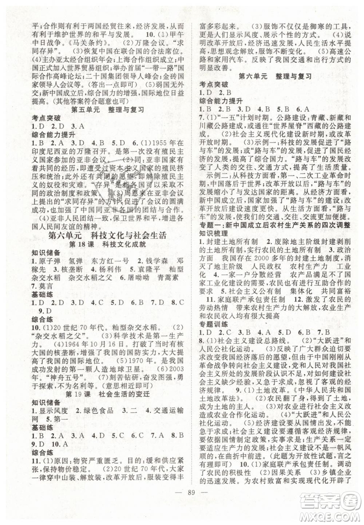 2019萬(wàn)羽文化名師學(xué)案八年級(jí)下冊(cè)歷史人教版參考答案