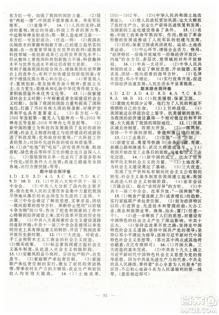 2019萬(wàn)羽文化名師學(xué)案八年級(jí)下冊(cè)歷史人教版參考答案