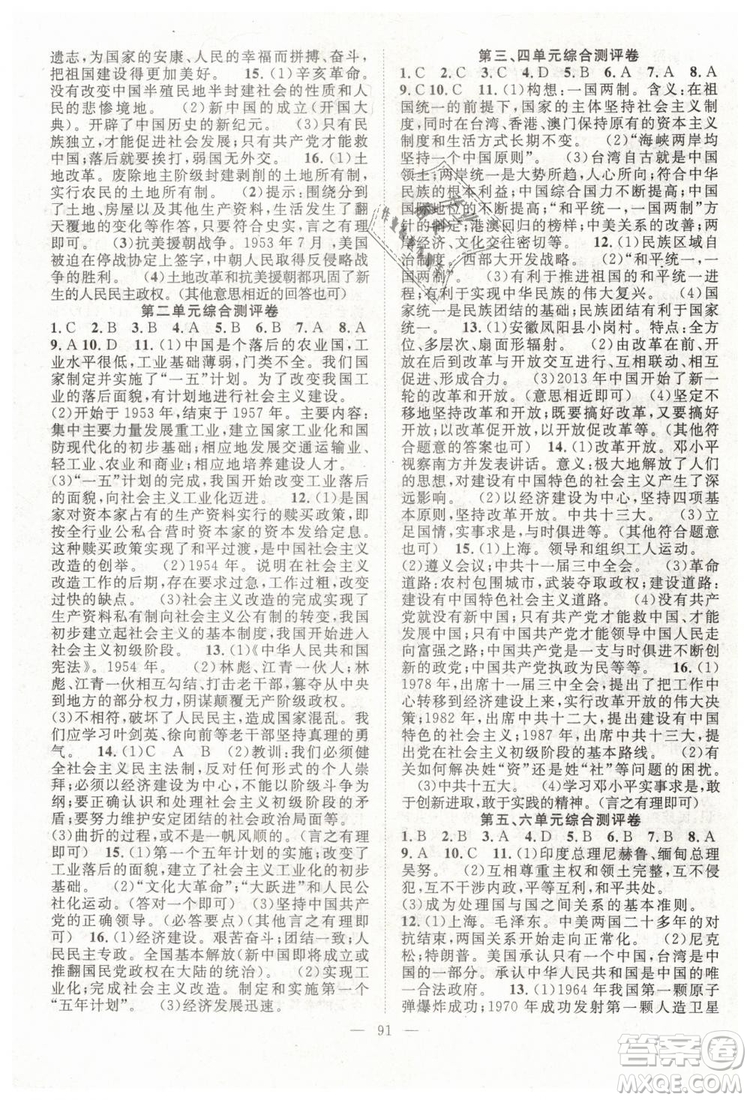 2019萬(wàn)羽文化名師學(xué)案八年級(jí)下冊(cè)歷史人教版參考答案