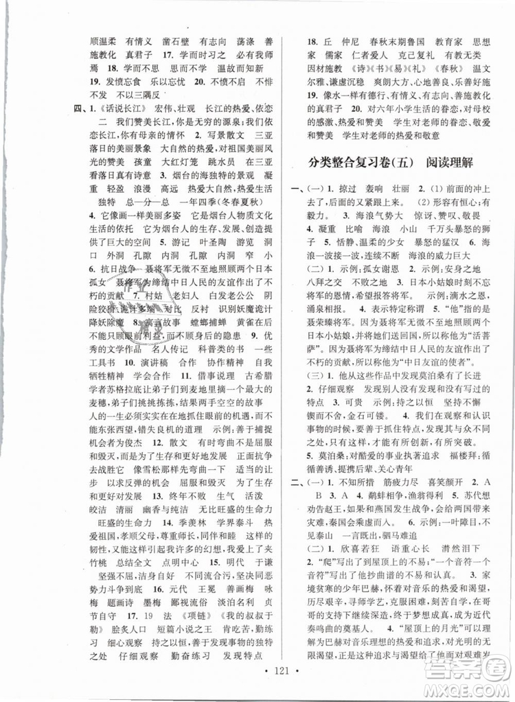 2019年江蘇好卷六年級語文下冊蘇教版SJ參考答案