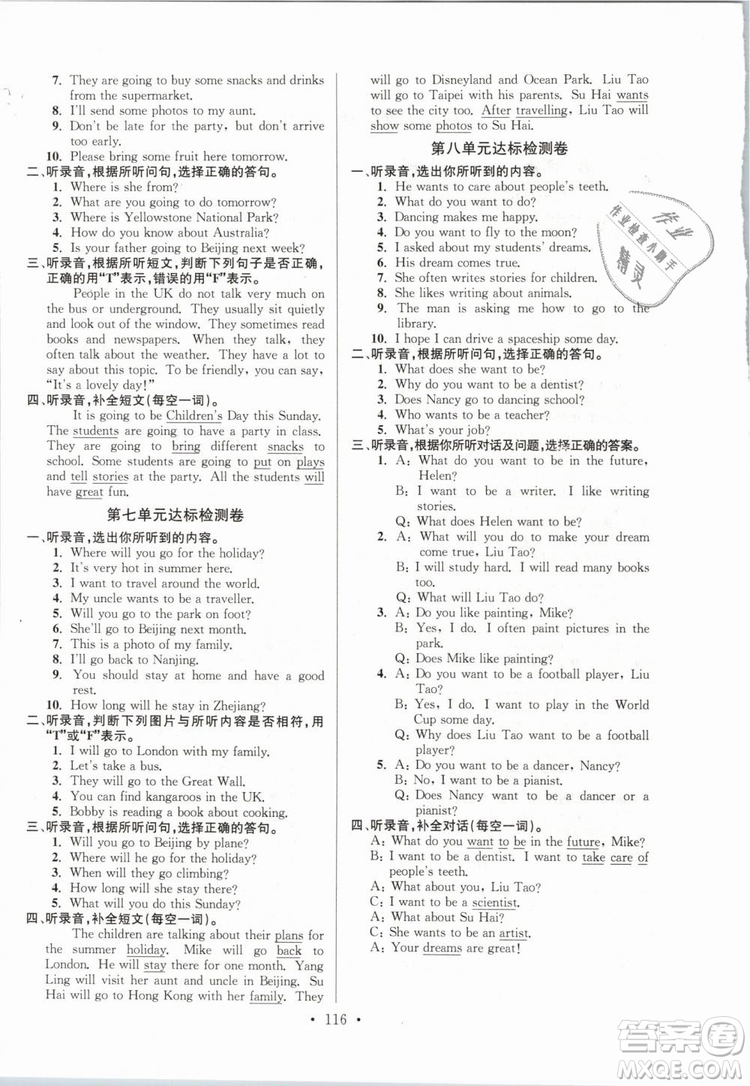 2019年江蘇好卷六年級英語下冊蘇教版SJ參考答案