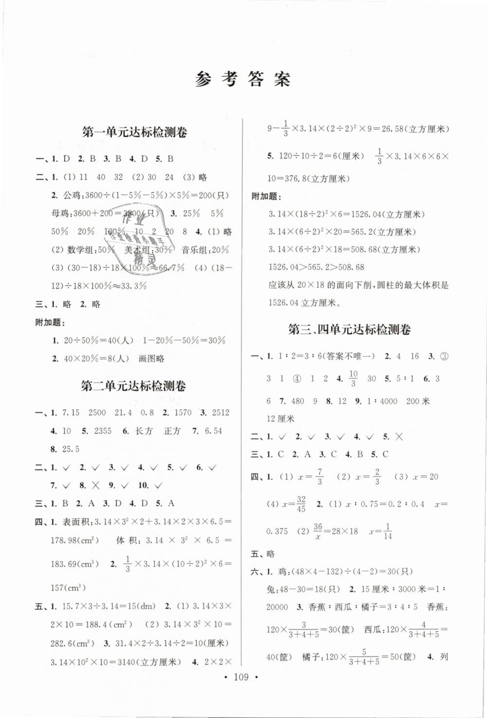 2019年江蘇好卷六年級數學下冊蘇教版SJ參考答案