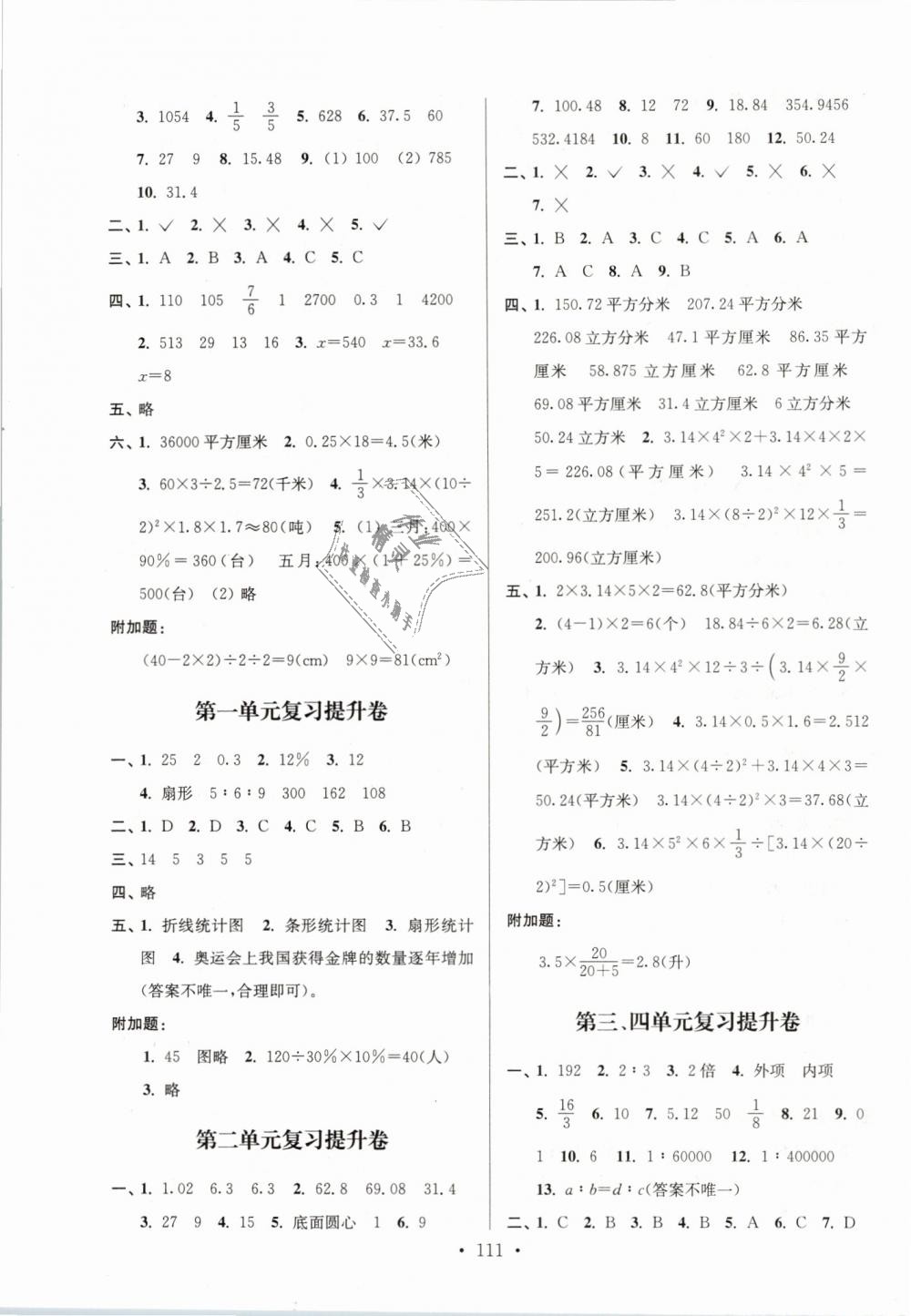 2019年江蘇好卷六年級數學下冊蘇教版SJ參考答案
