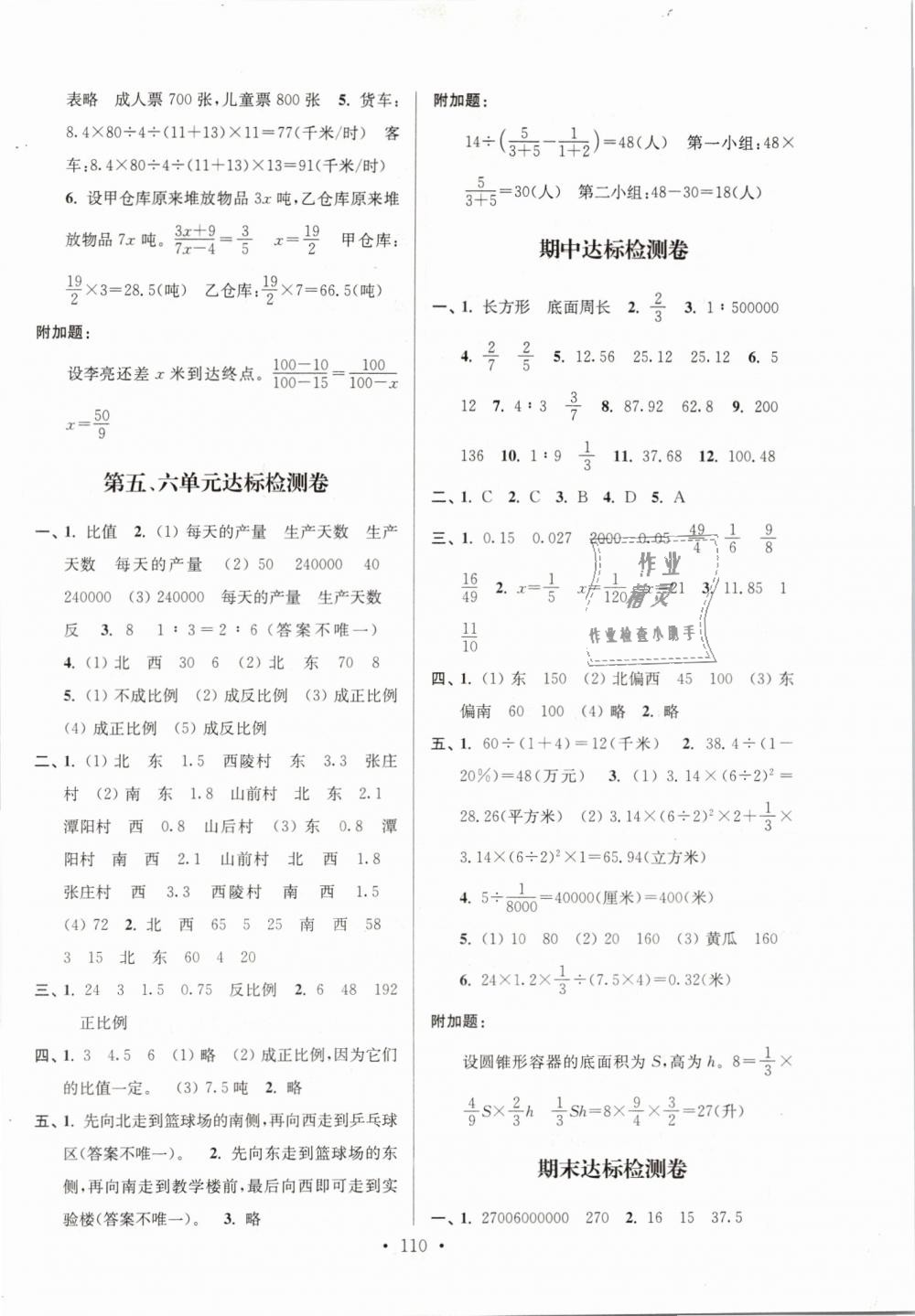 2019年江蘇好卷六年級數學下冊蘇教版SJ參考答案