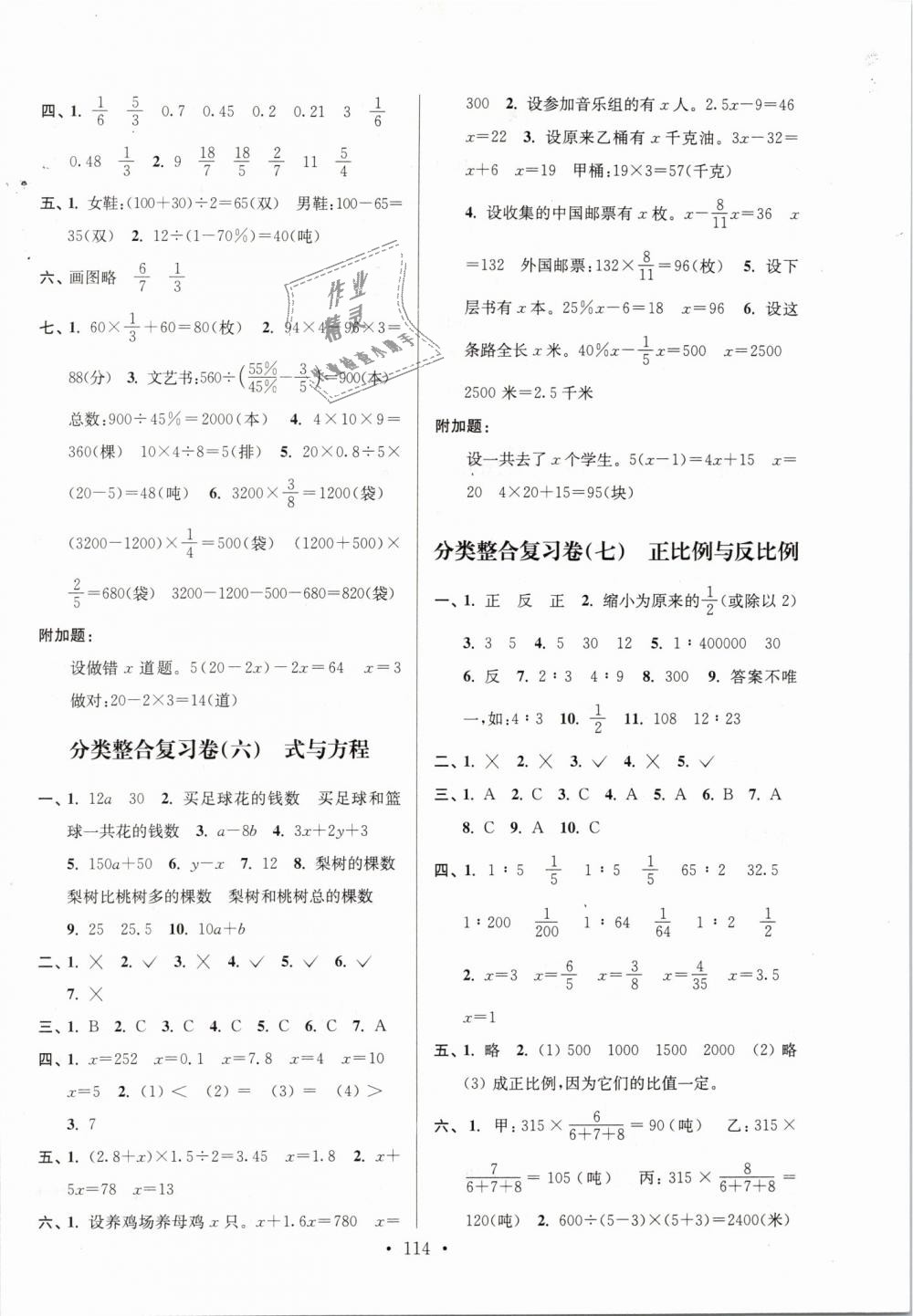 2019年江蘇好卷六年級數學下冊蘇教版SJ參考答案