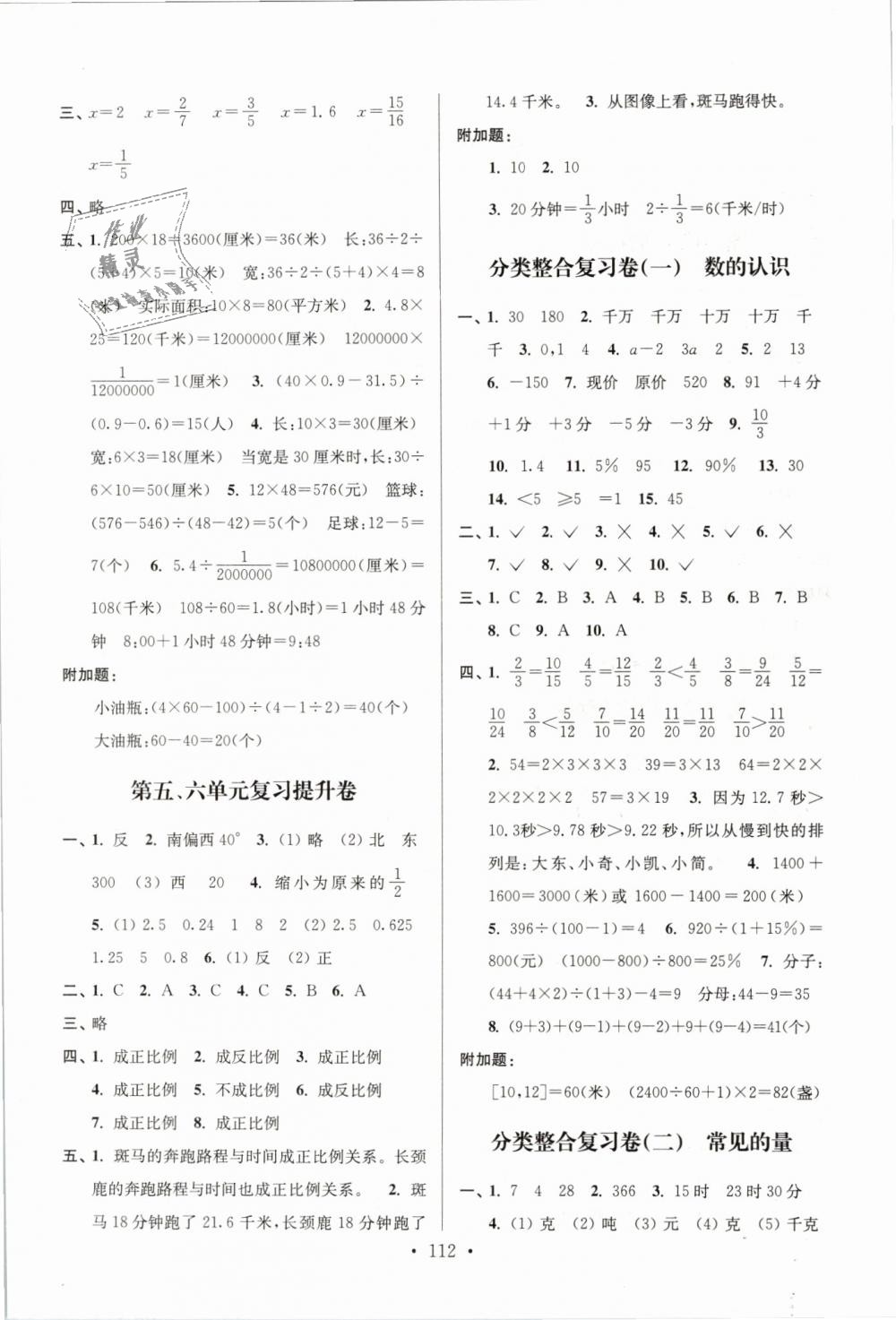 2019年江蘇好卷六年級數學下冊蘇教版SJ參考答案