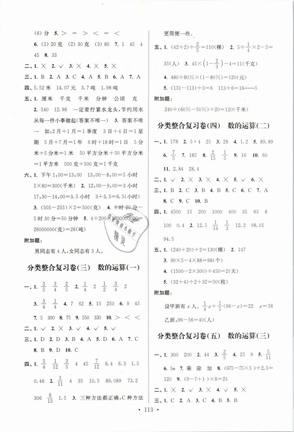 2019年江蘇好卷六年級數學下冊蘇教版SJ參考答案