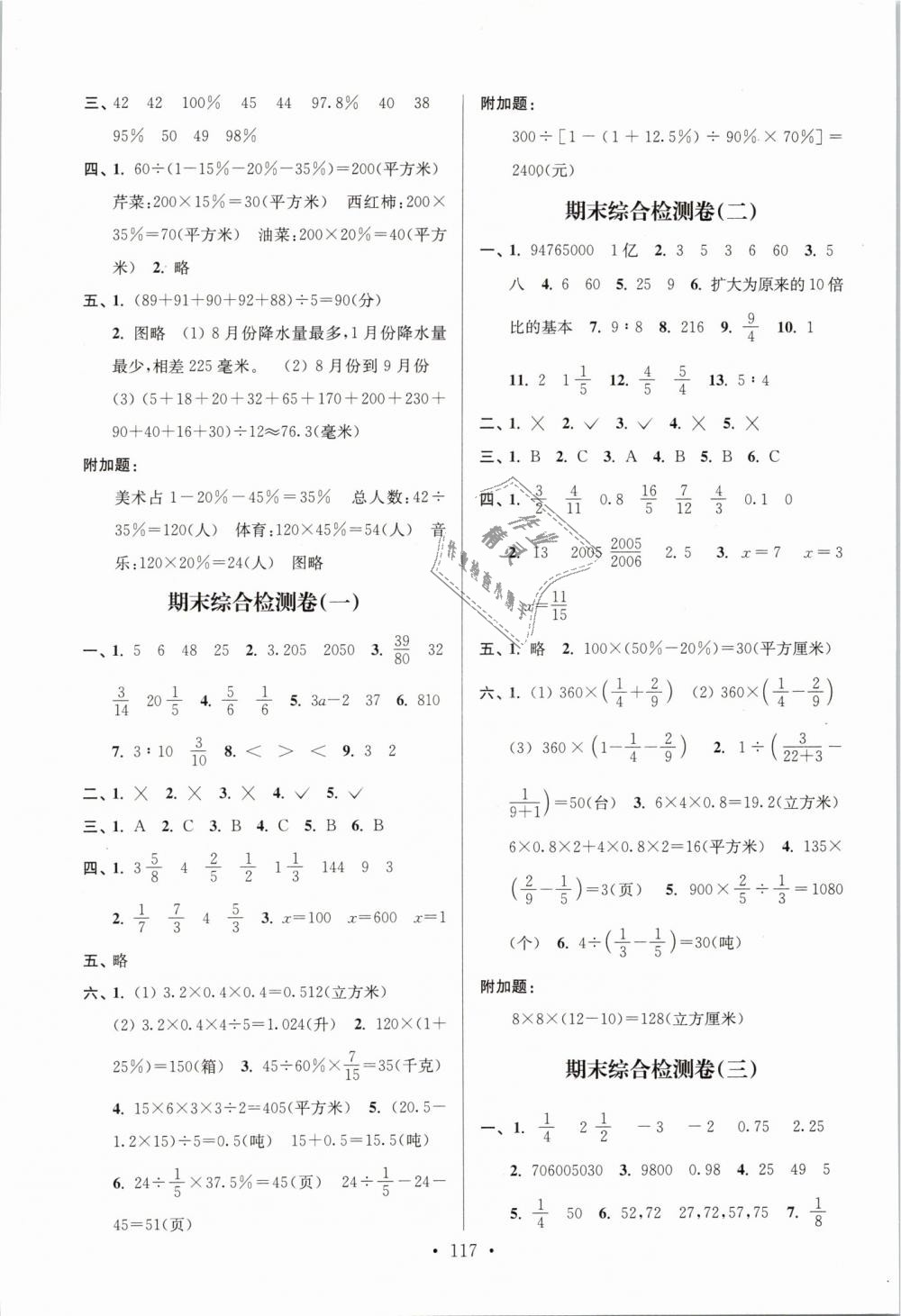 2019年江蘇好卷六年級數學下冊蘇教版SJ參考答案