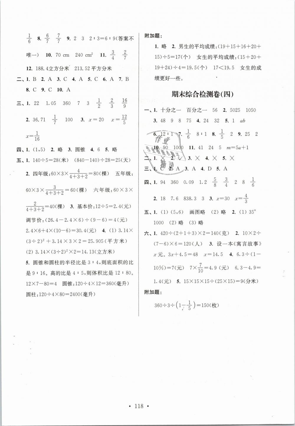 2019年江蘇好卷六年級數學下冊蘇教版SJ參考答案