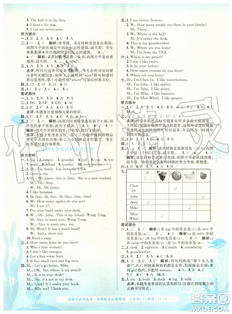 2019年孟建平各地期末試卷精選三年級(jí)英語(yǔ)下冊(cè)人教版參考答案
