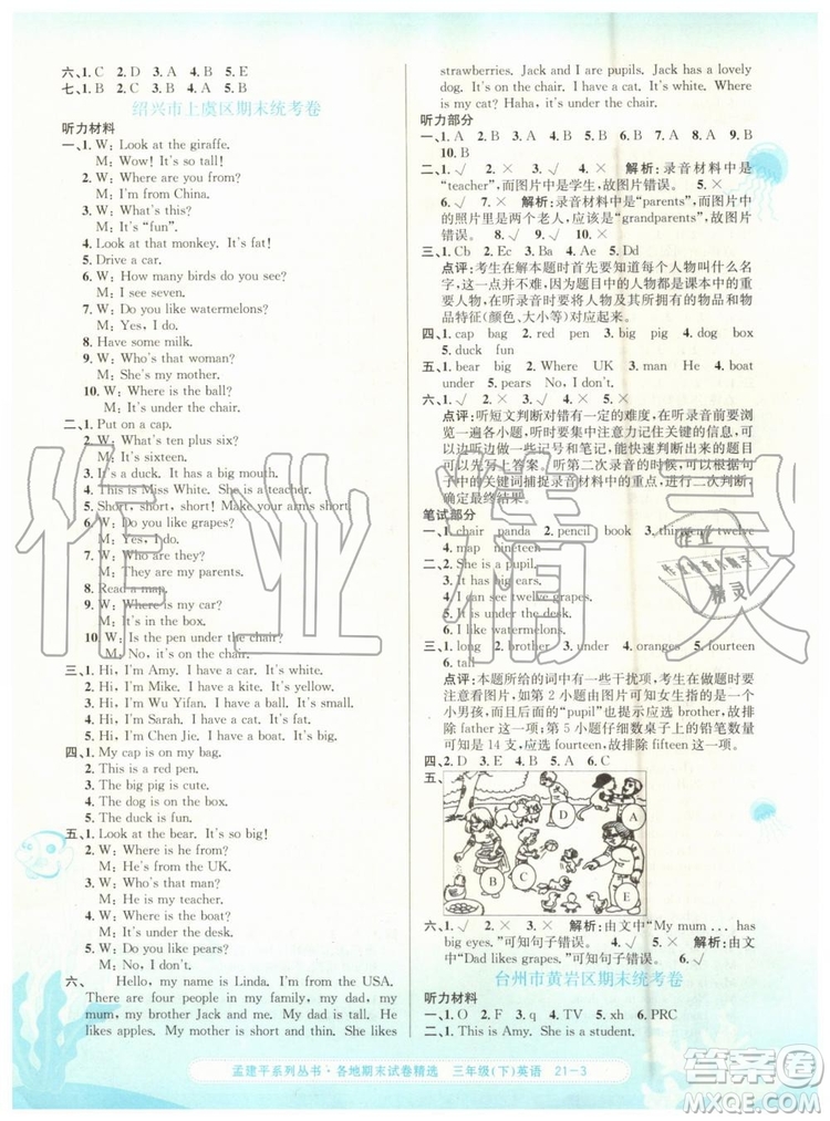 2019年孟建平各地期末試卷精選三年級(jí)英語(yǔ)下冊(cè)人教版參考答案