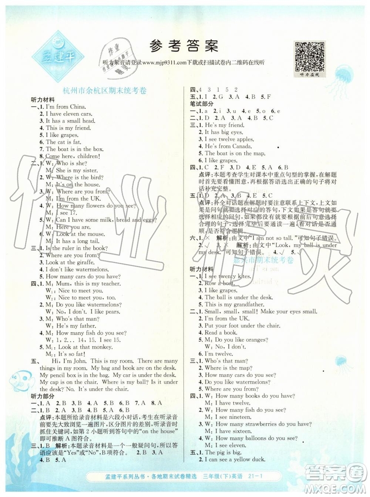 2019年孟建平各地期末試卷精選三年級(jí)英語(yǔ)下冊(cè)人教版參考答案