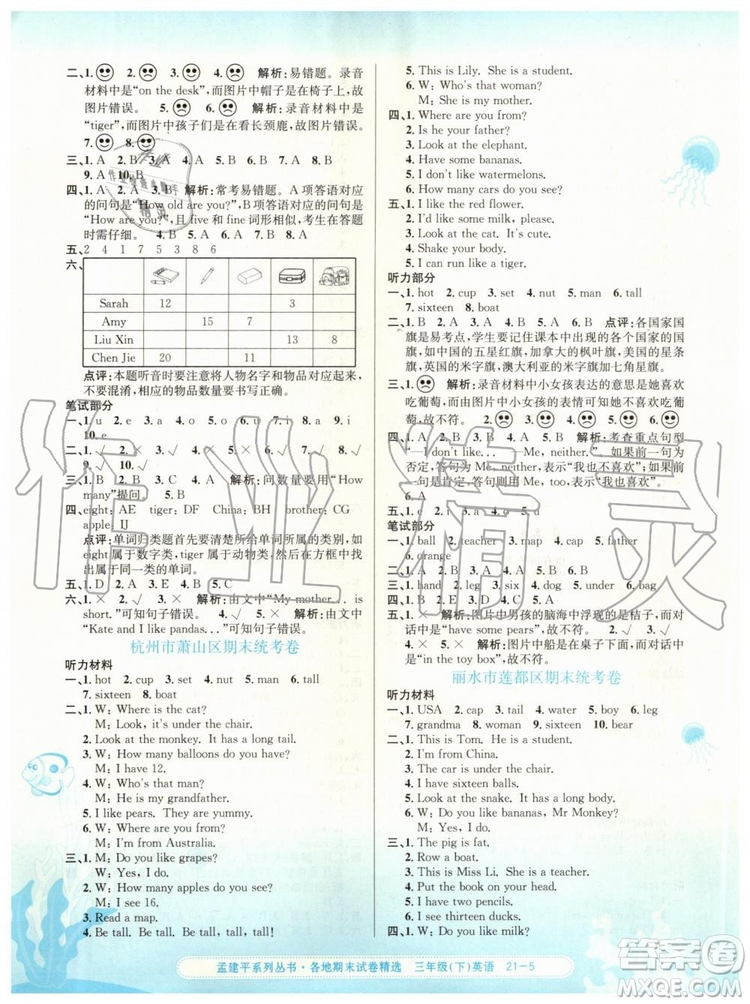 2019年孟建平各地期末試卷精選三年級(jí)英語(yǔ)下冊(cè)人教版參考答案