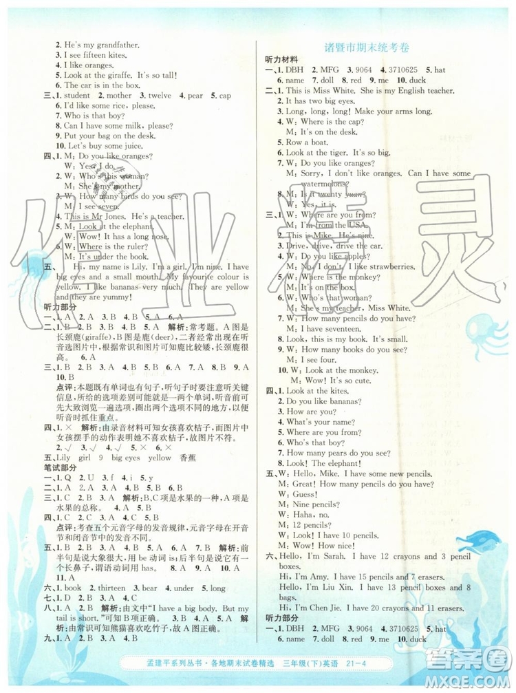 2019年孟建平各地期末試卷精選三年級(jí)英語(yǔ)下冊(cè)人教版參考答案