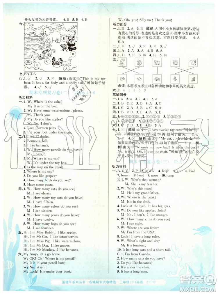2019年孟建平各地期末試卷精選三年級(jí)英語(yǔ)下冊(cè)人教版參考答案