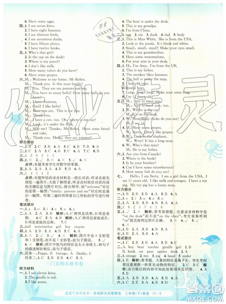 2019年孟建平各地期末試卷精選三年級(jí)英語(yǔ)下冊(cè)人教版參考答案