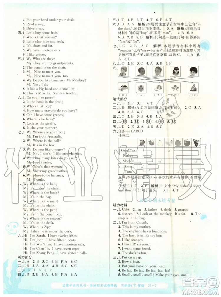 2019年孟建平各地期末試卷精選三年級(jí)英語(yǔ)下冊(cè)人教版參考答案
