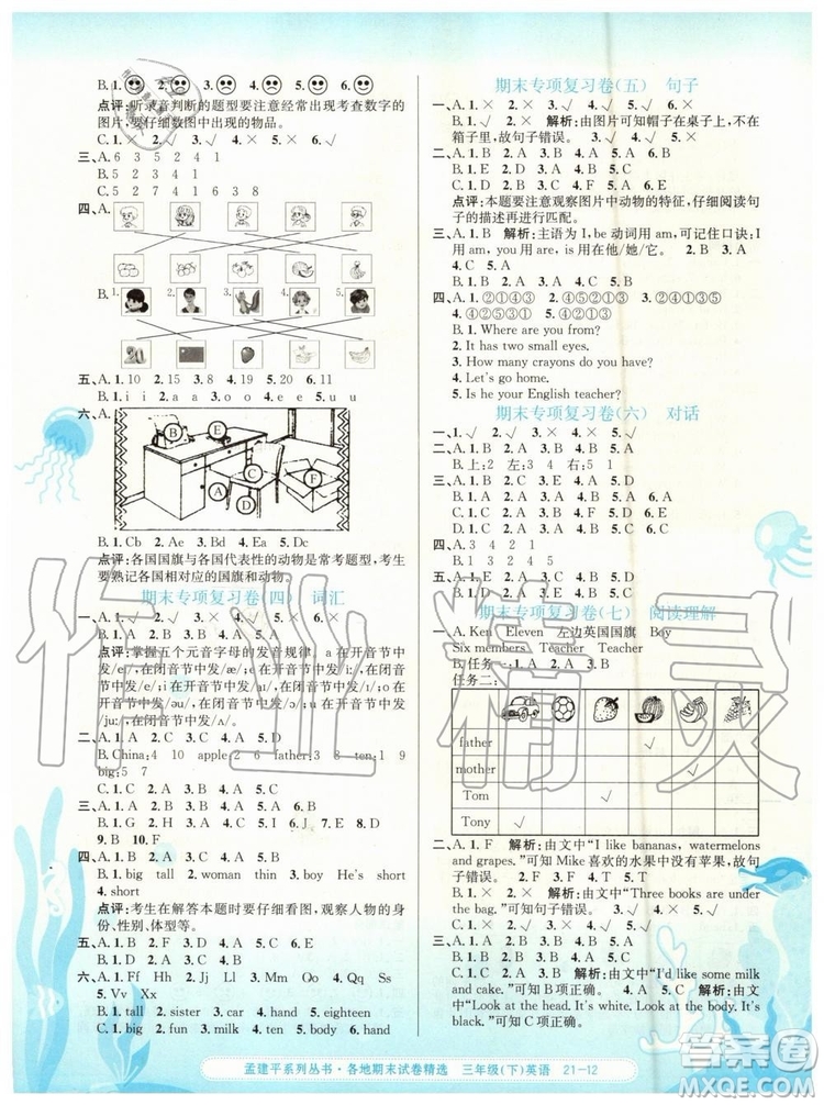 2019年孟建平各地期末試卷精選三年級(jí)英語(yǔ)下冊(cè)人教版參考答案
