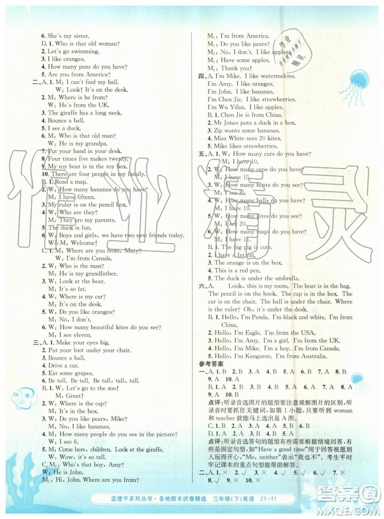 2019年孟建平各地期末試卷精選三年級(jí)英語(yǔ)下冊(cè)人教版參考答案