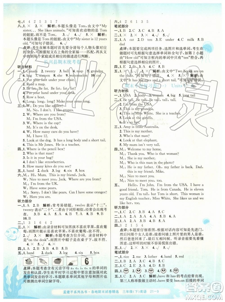 2019年孟建平各地期末試卷精選三年級(jí)英語(yǔ)下冊(cè)人教版參考答案