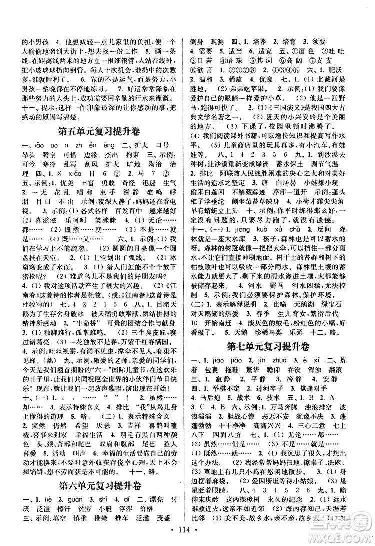 2019年江蘇好卷四年級下冊語文江蘇版參考答案