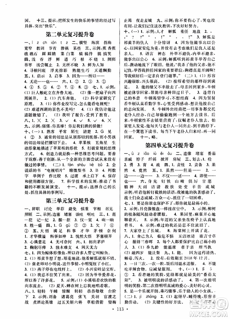 2019年江蘇好卷四年級下冊語文江蘇版參考答案