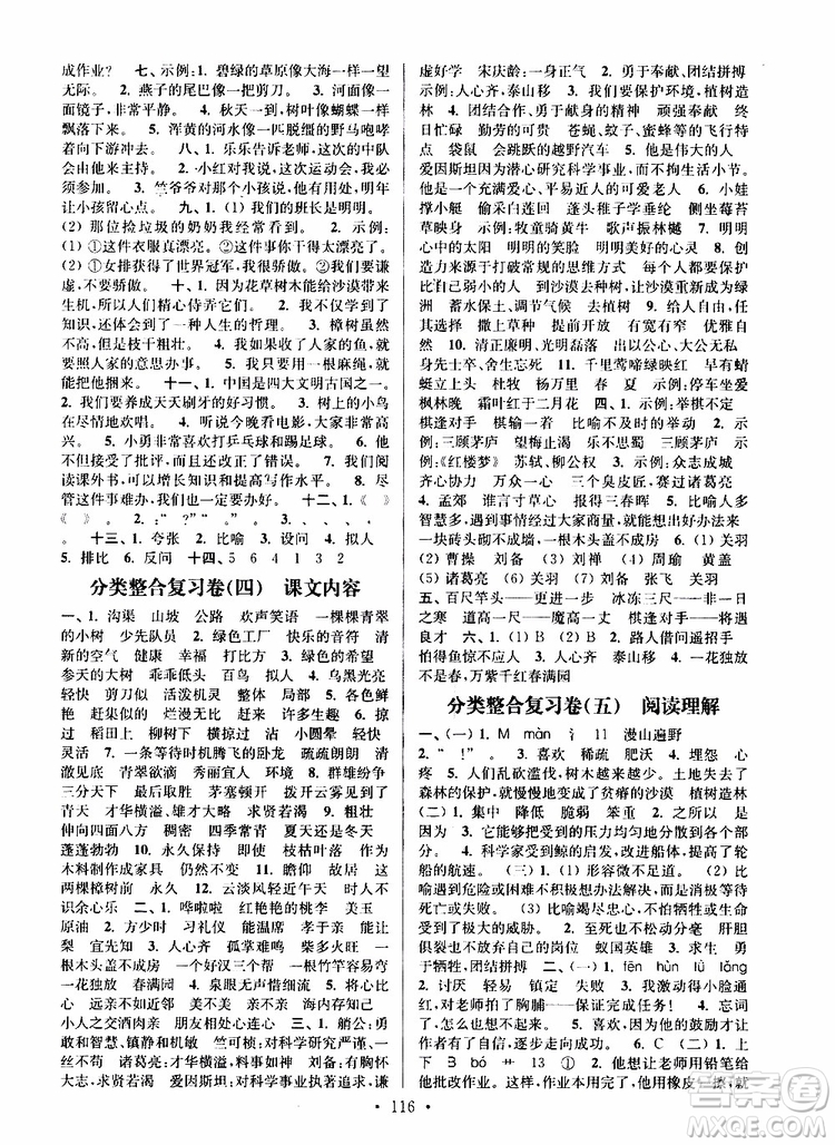 2019年江蘇好卷四年級下冊語文江蘇版參考答案
