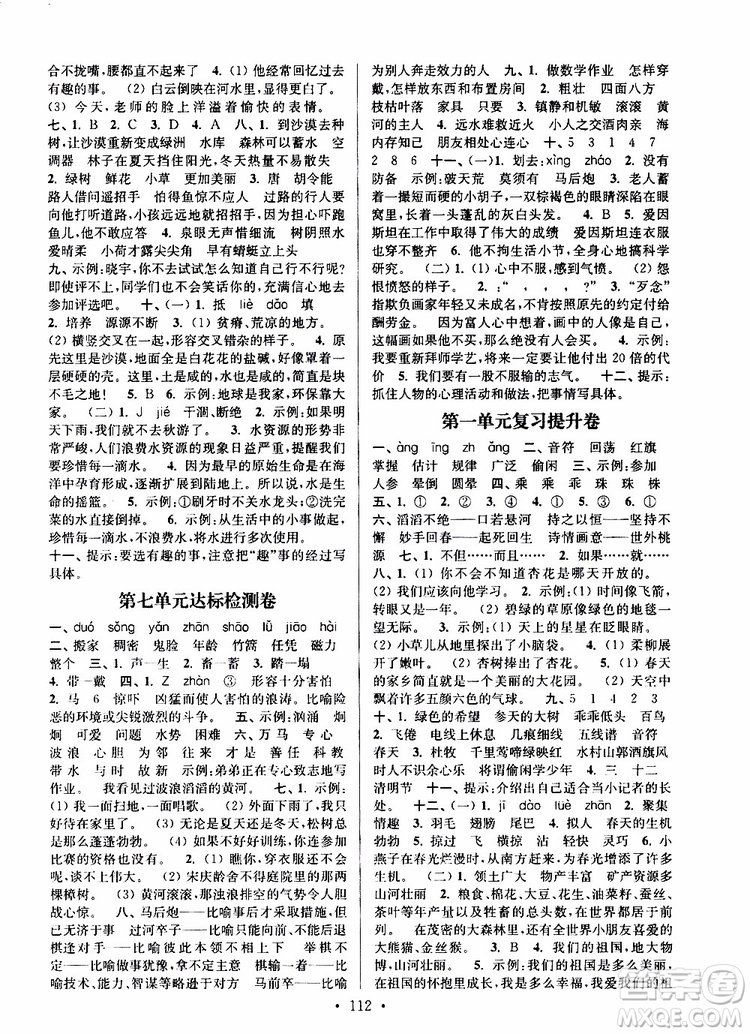 2019年江蘇好卷四年級下冊語文江蘇版參考答案