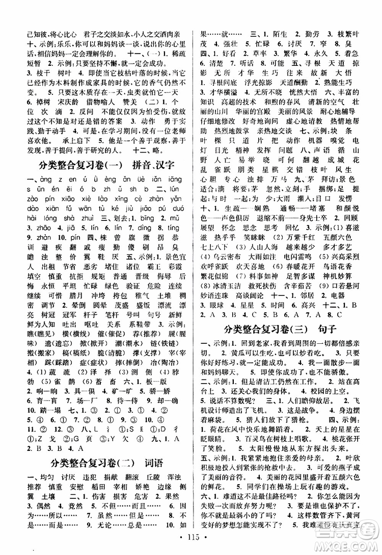 2019年江蘇好卷四年級下冊語文江蘇版參考答案