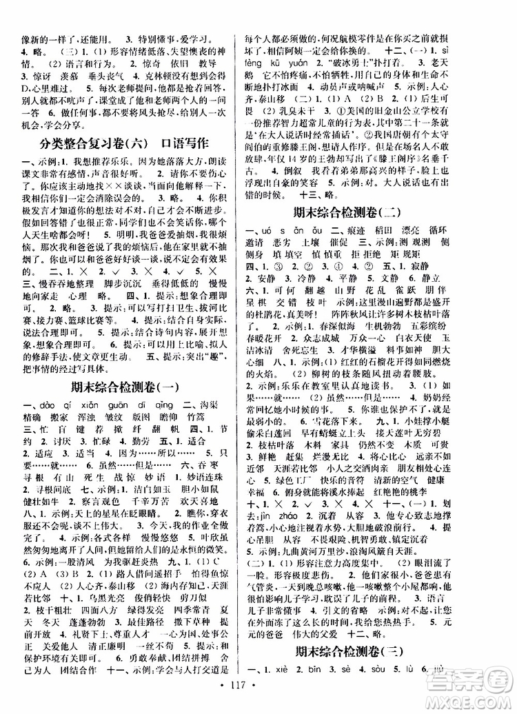 2019年江蘇好卷四年級下冊語文江蘇版參考答案