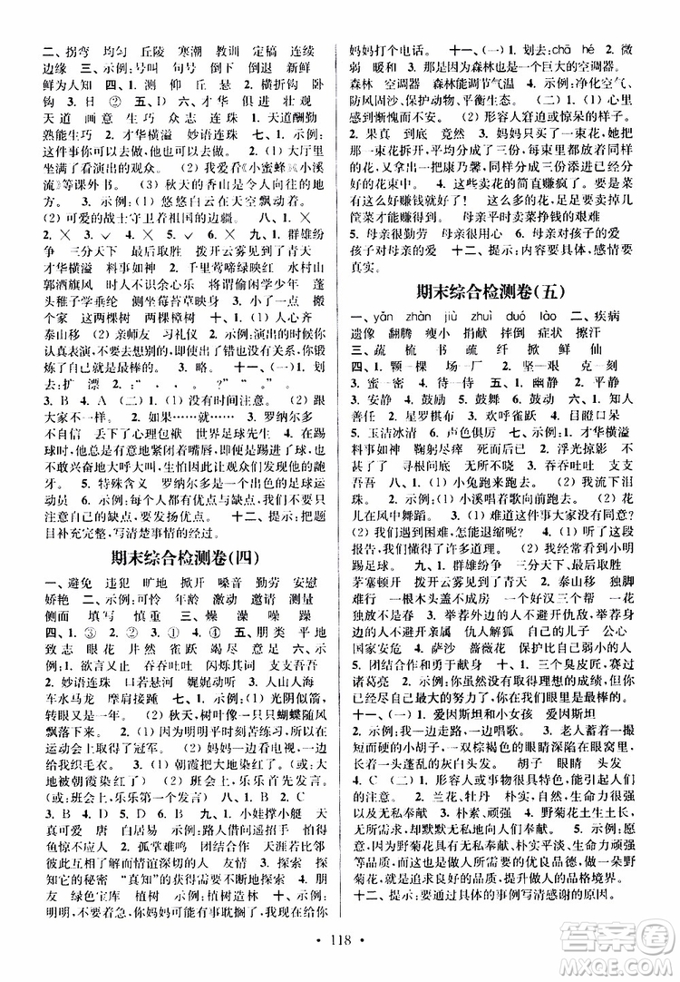 2019年江蘇好卷四年級下冊語文江蘇版參考答案