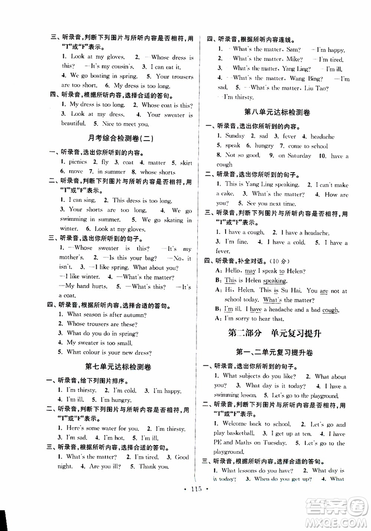 2019年江蘇好卷四年級(jí)下冊(cè)英語(yǔ)譯林版參考答案