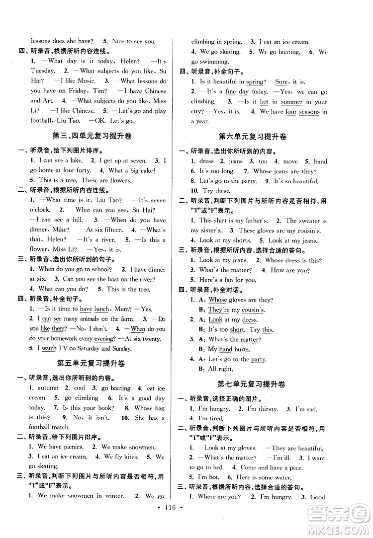 2019年江蘇好卷四年級(jí)下冊(cè)英語(yǔ)譯林版參考答案