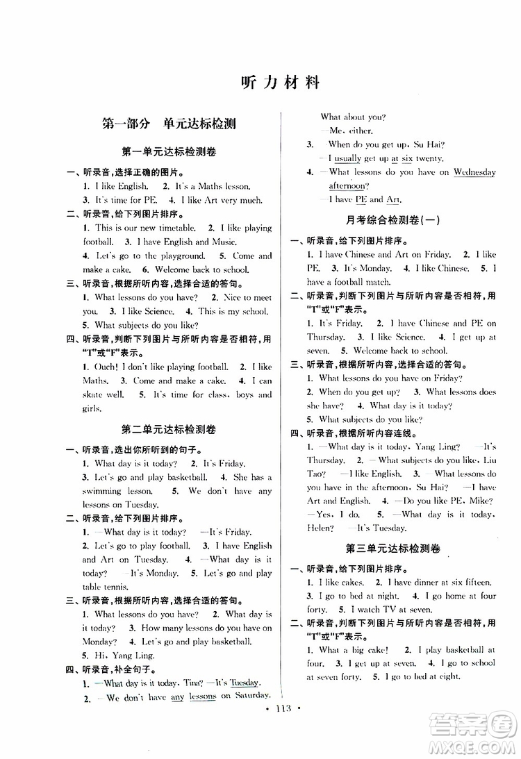 2019年江蘇好卷四年級(jí)下冊(cè)英語(yǔ)譯林版參考答案