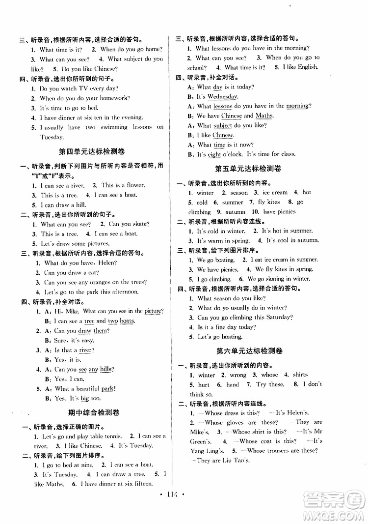 2019年江蘇好卷四年級(jí)下冊(cè)英語(yǔ)譯林版參考答案