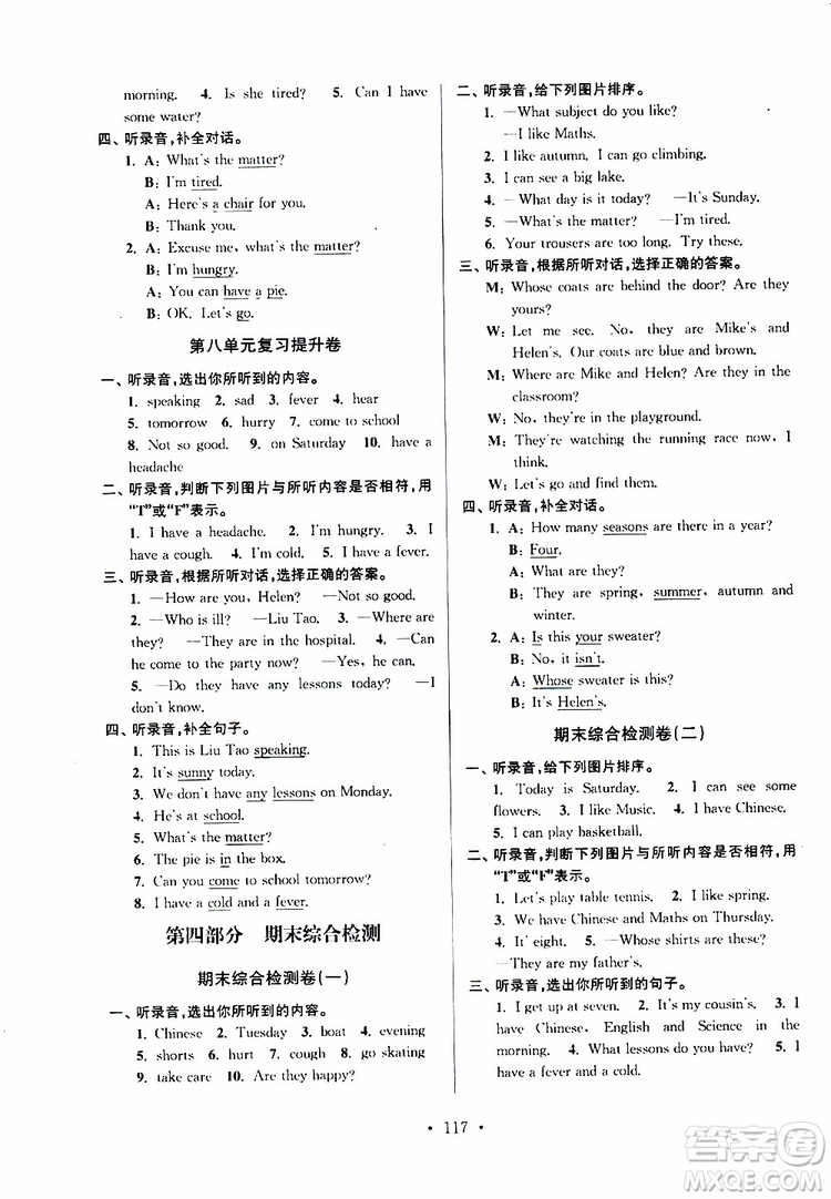 2019年江蘇好卷四年級(jí)下冊(cè)英語(yǔ)譯林版參考答案