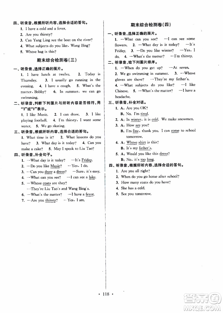 2019年江蘇好卷四年級(jí)下冊(cè)英語(yǔ)譯林版參考答案